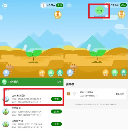 绿洲行动界面