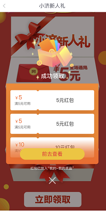 小济新人礼