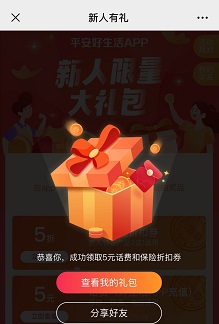 领取5元话费