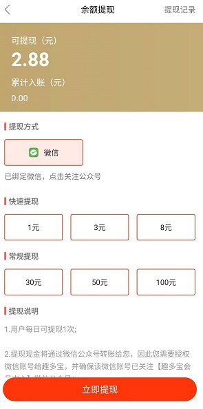 趣多宝提现