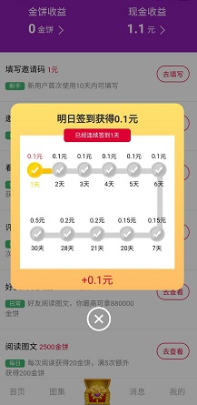 有味道签到