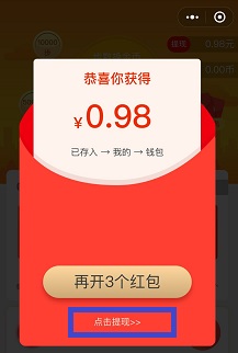 0.98元红包