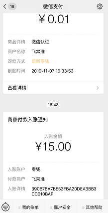 飞常准到账