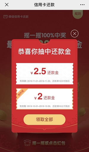 抽到还款金