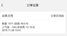 出售贝壳