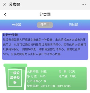 趣环保分类器