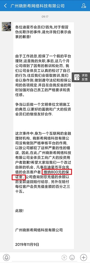 骗子信息