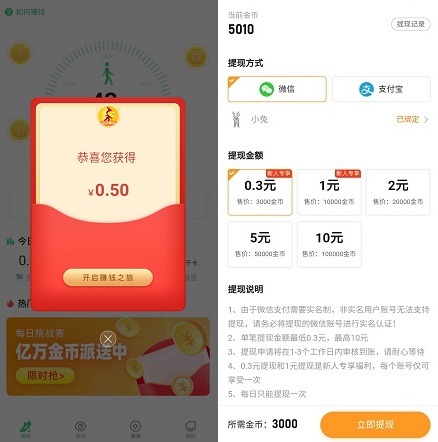 新人0.5元奖励