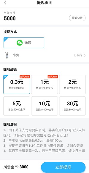 步多多提现