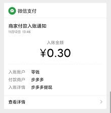 步多多到账