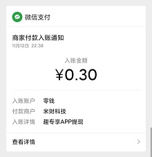 趣专享到账