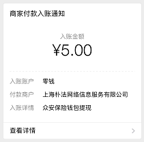 众安保险到账