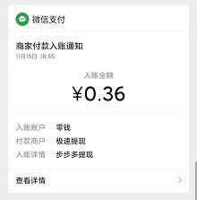 步步多到账