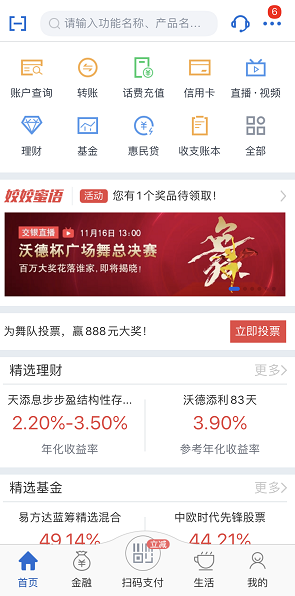 交通银行界面
