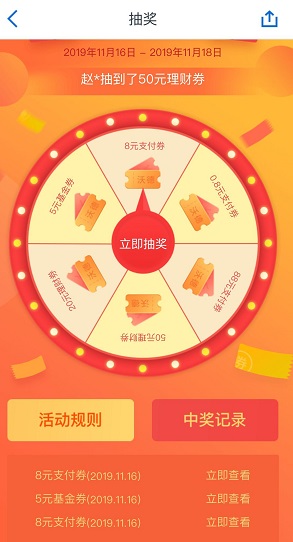 交通银行抽奖