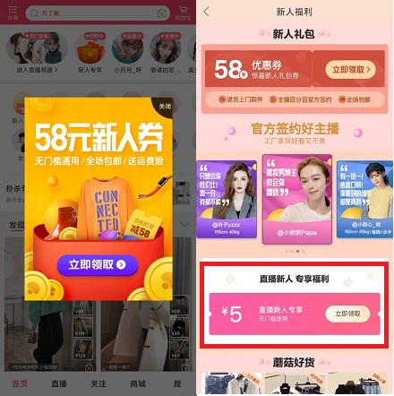 蘑菇街5元券