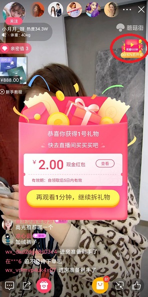 蘑菇街直播红包