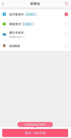 蘑菇街支付0.01元