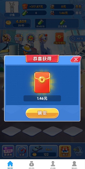 新人1.46元红包