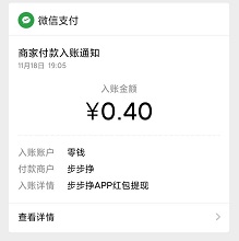 步步挣到账