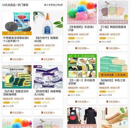 步步挣兑换商品