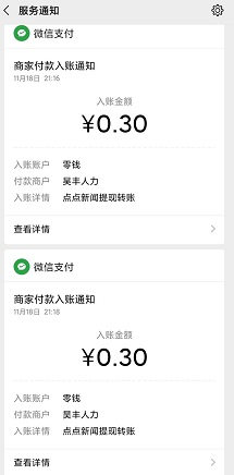 点点新闻到账