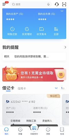 交通银行界面