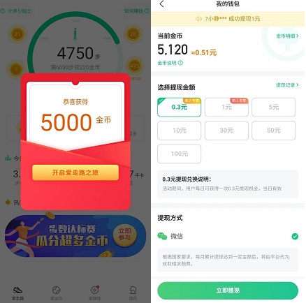 爱走路红包