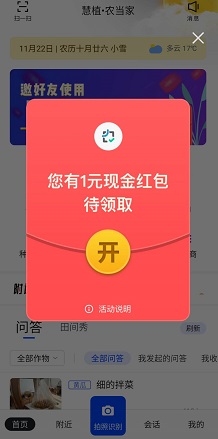 慧植农当家红包