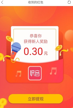 快音红包
