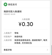 快音到账