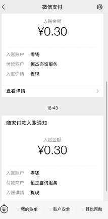 小程序到账