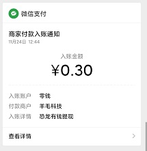 恐龙有钱到账