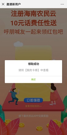 海南农民云10元话费
