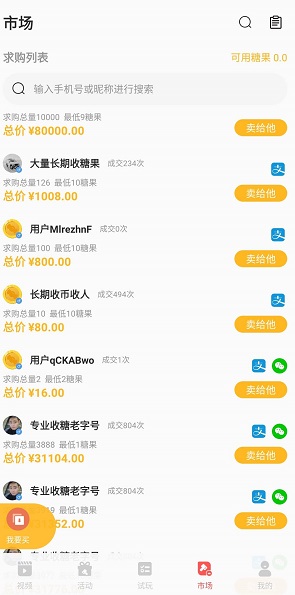 糖果短视频交易
