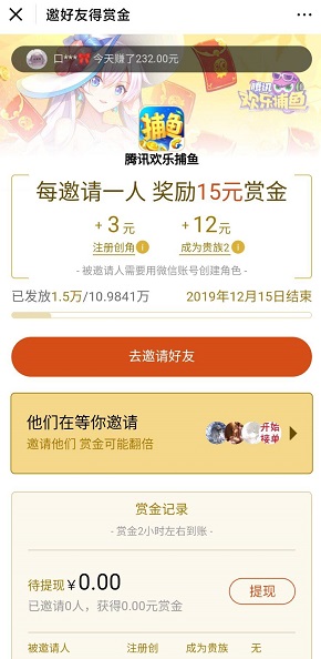 腾讯欢乐不语赏金