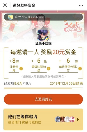 狐妖小红娘赏金