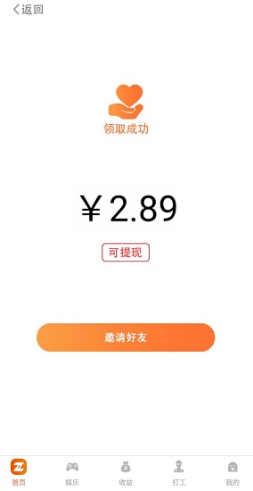 2.89元红包