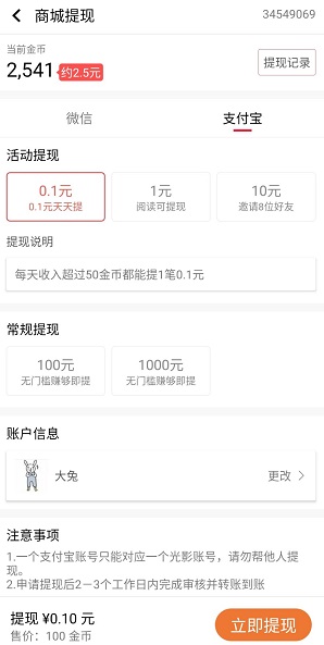 光影新闻提现