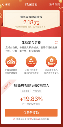 定投红包