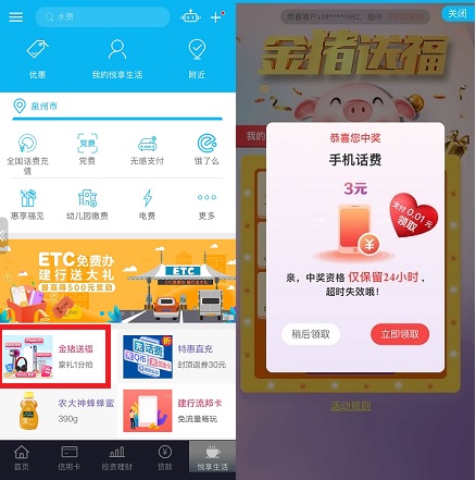建行抽奖