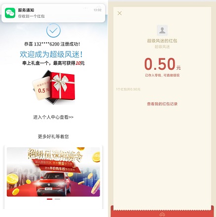 超级风迷红包