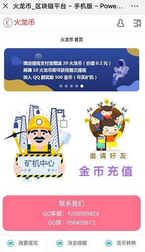 火龙币