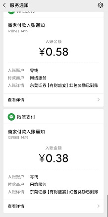 东莞证券到账
