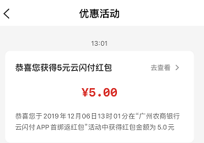 云闪付5元红包