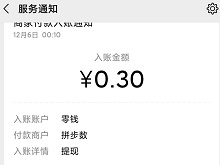 拼步数到账