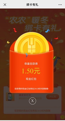 山东农行绑卡红包