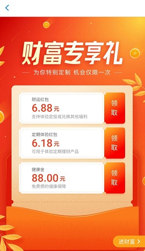 定投基金红包
