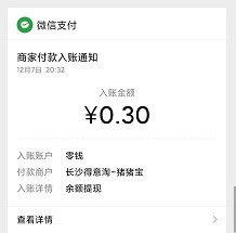 开心养猪场到账