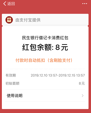 民生银行红包